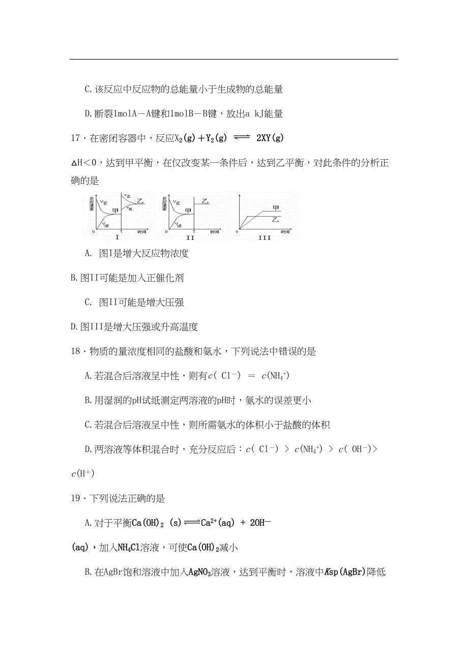 广东省佛山市高二化学上学期期末统考试题-理-新人教版(DOC 8页)_第5页