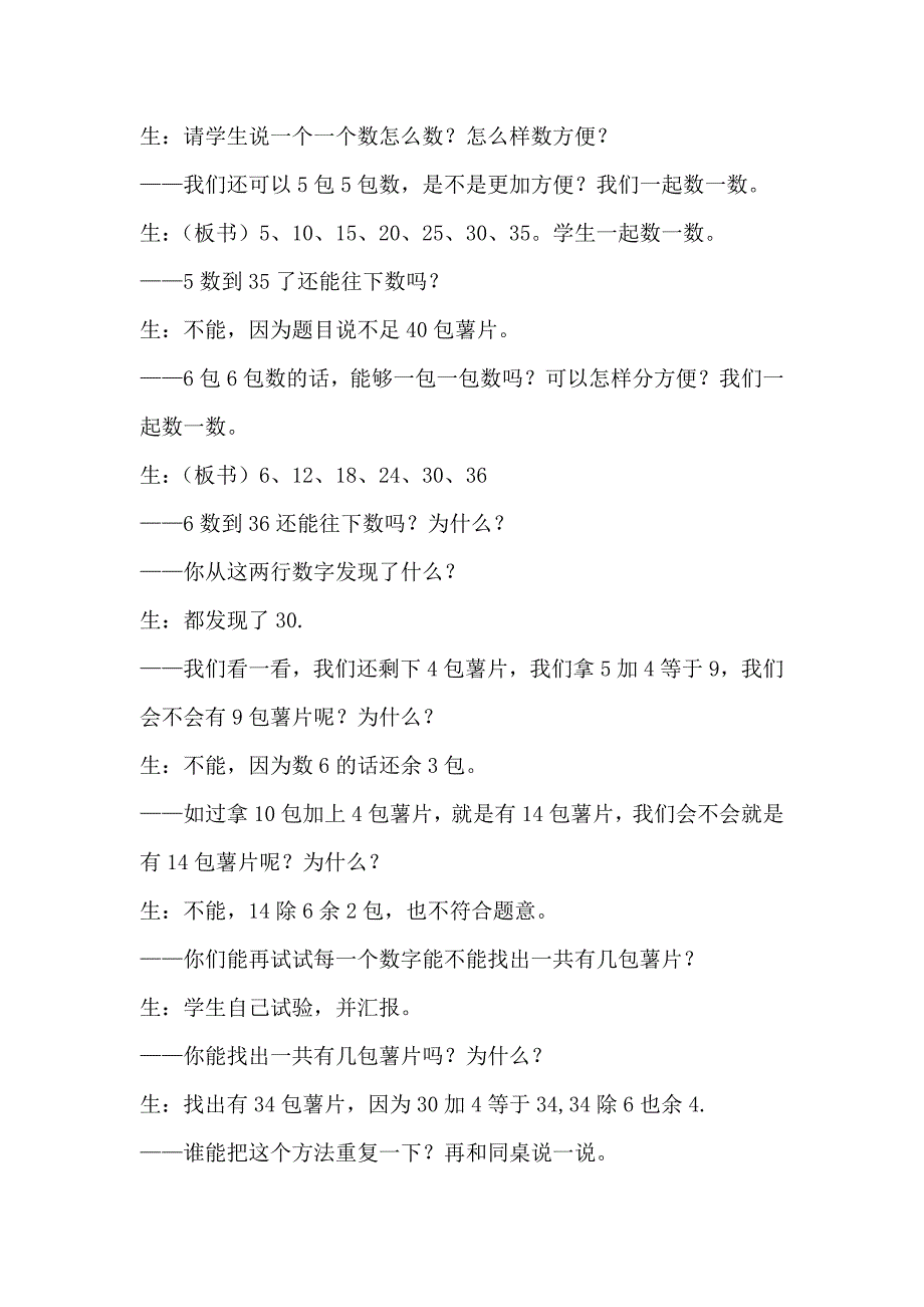 有余数除法教案覃佳韵.doc_第2页