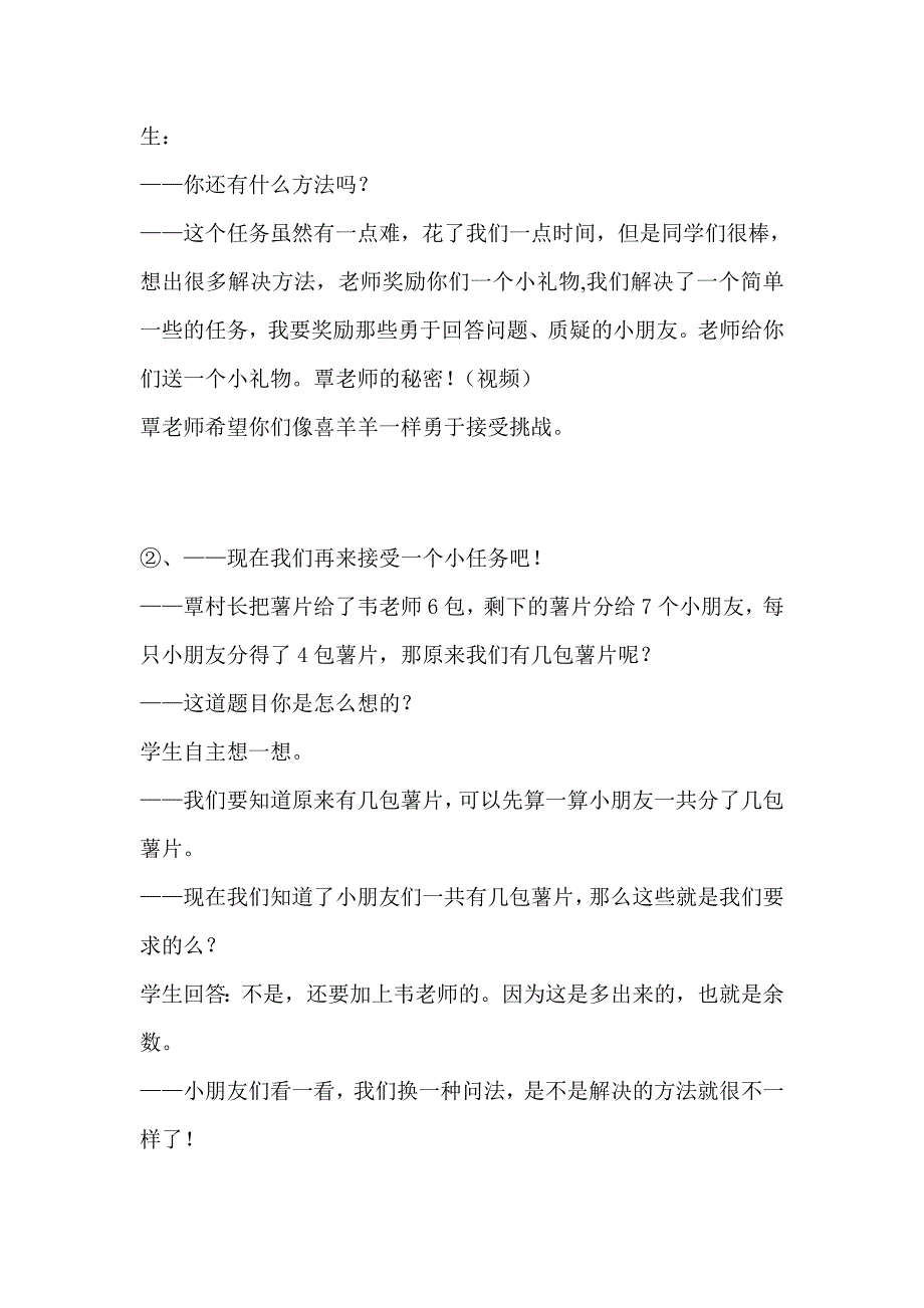 有余数除法教案覃佳韵.doc_第3页