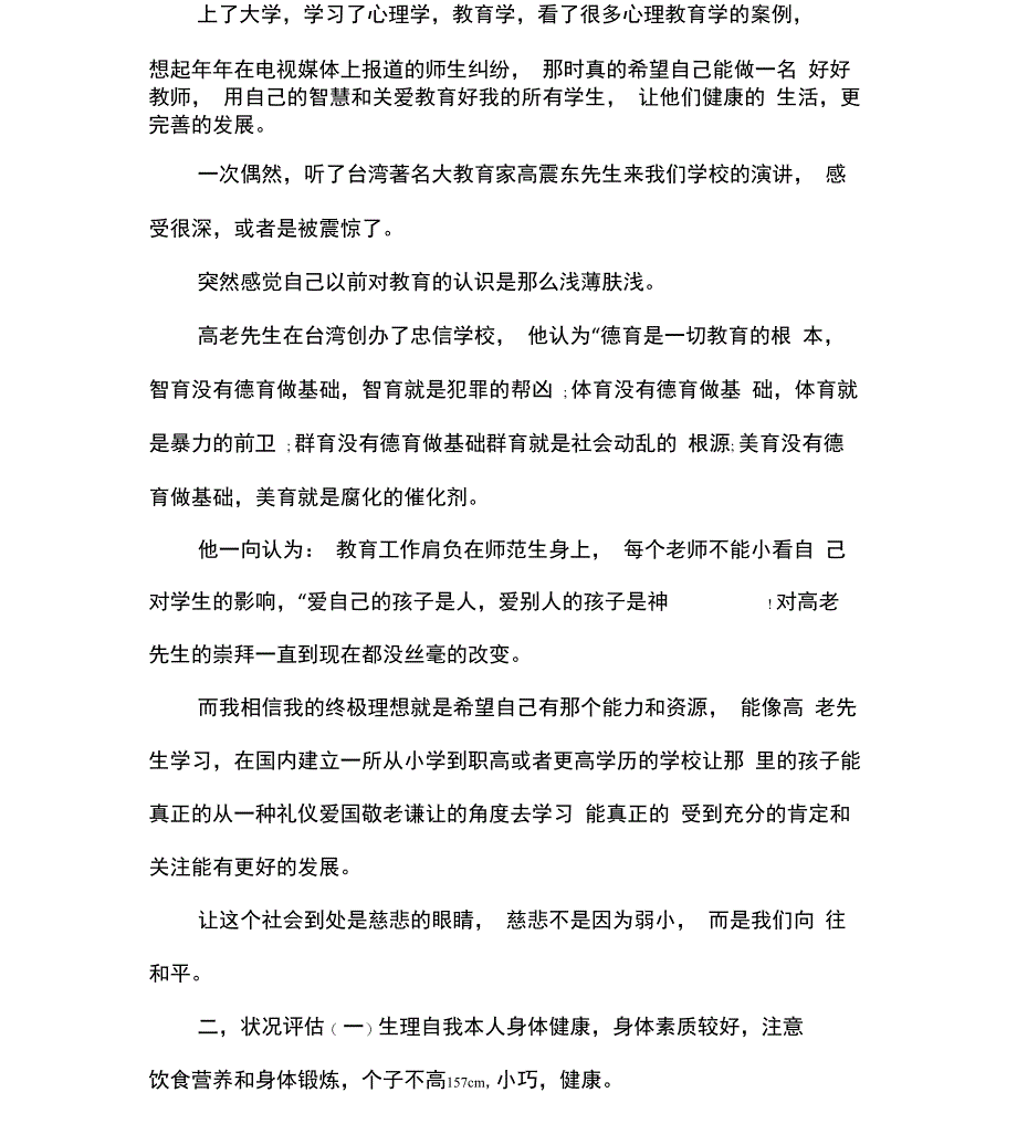 事业单位入职职业生涯规划范文_第3页