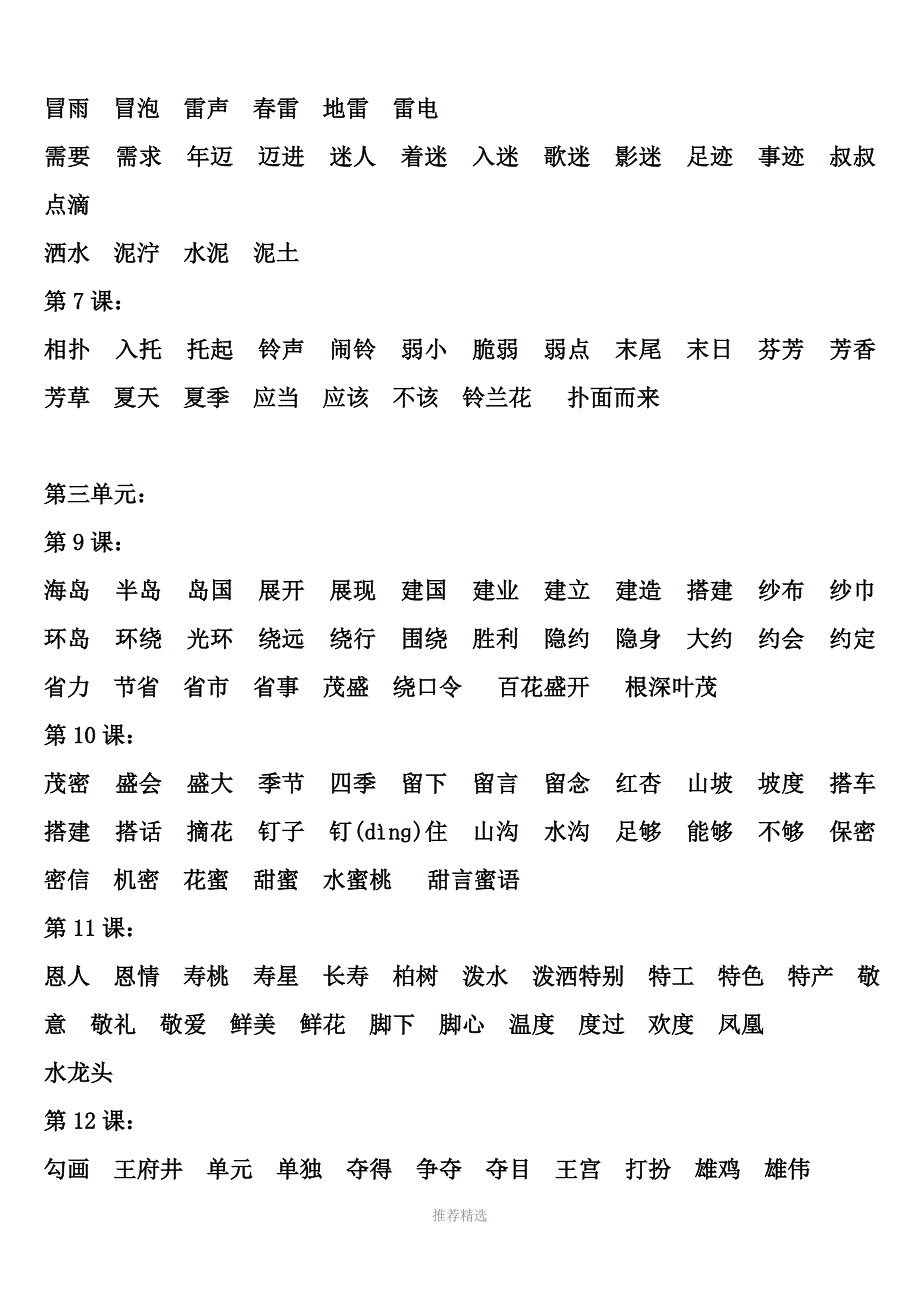 推荐-二年级下册语文会写字词语表_第2页