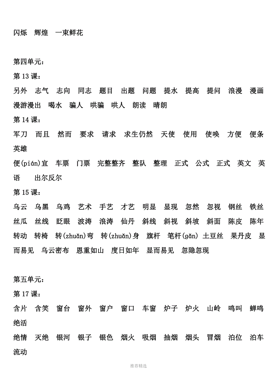 推荐-二年级下册语文会写字词语表_第3页