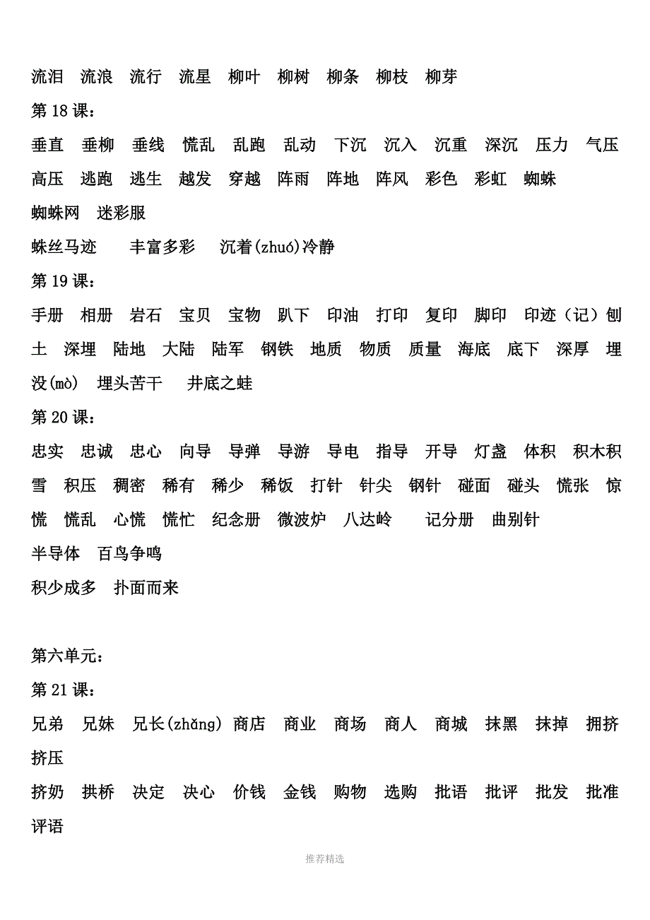 推荐-二年级下册语文会写字词语表_第4页