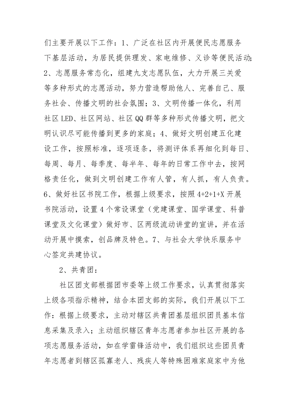 社区干部2021年上半年个人述职报告_第2页