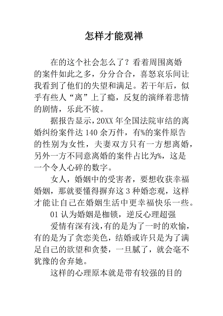 怎样才能观禅.docx_第1页