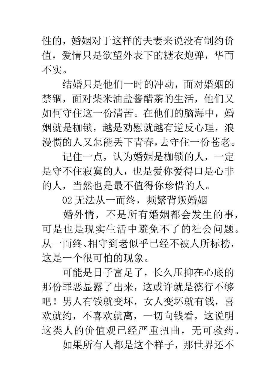 怎样才能观禅.docx_第2页