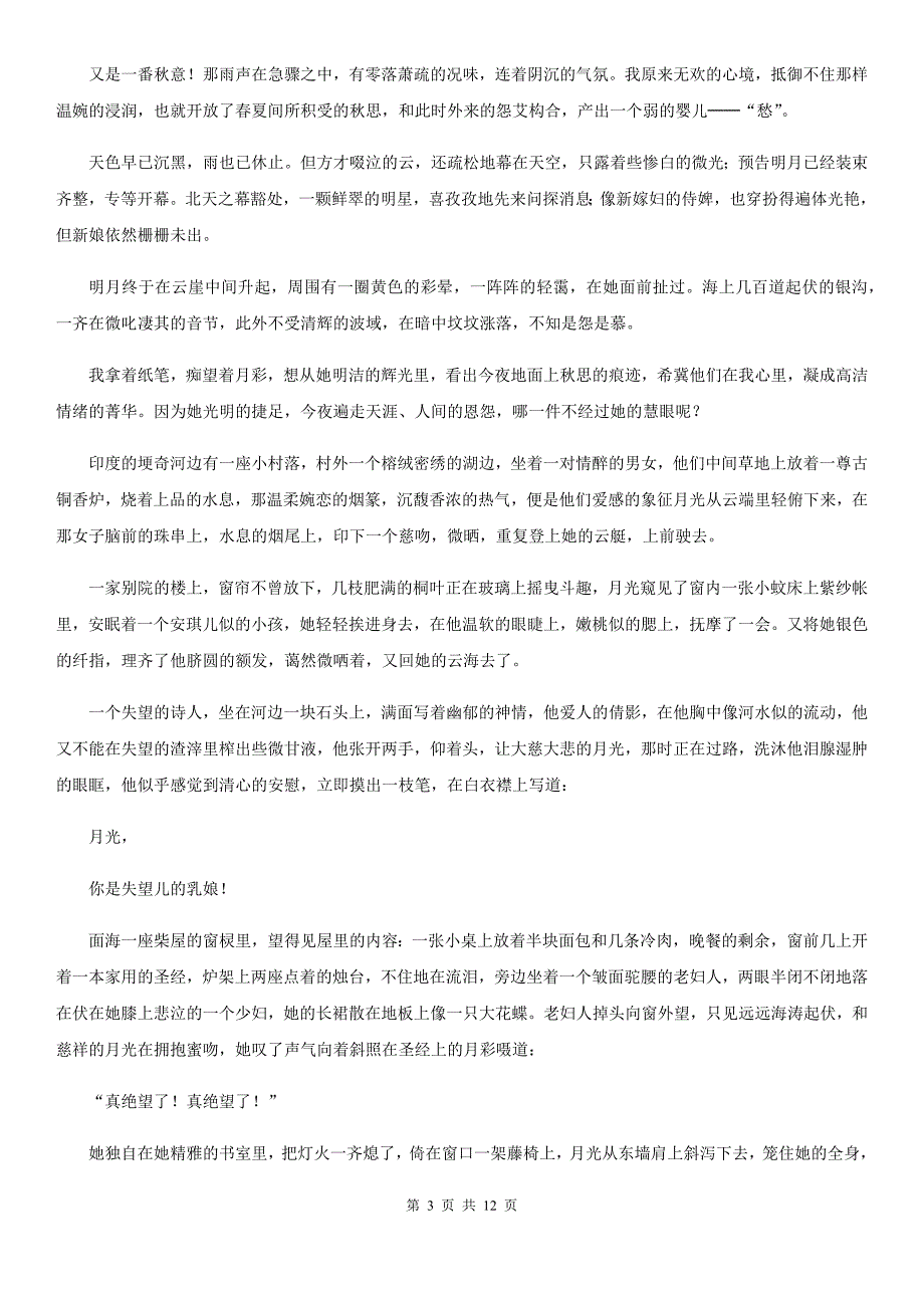 安徽省叶集区高一上学期语文期末考试试卷_第3页