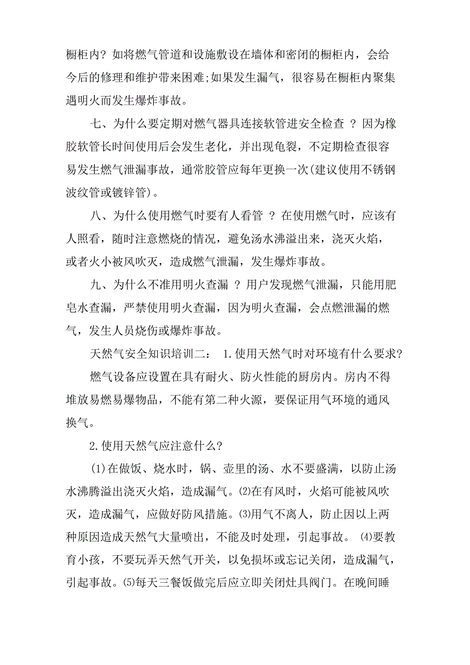 天然气安全知识培训_第2页