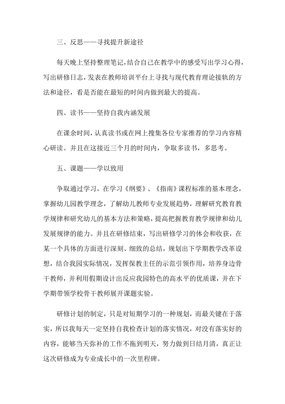 精选个人工作计划模板汇编10篇_第2页