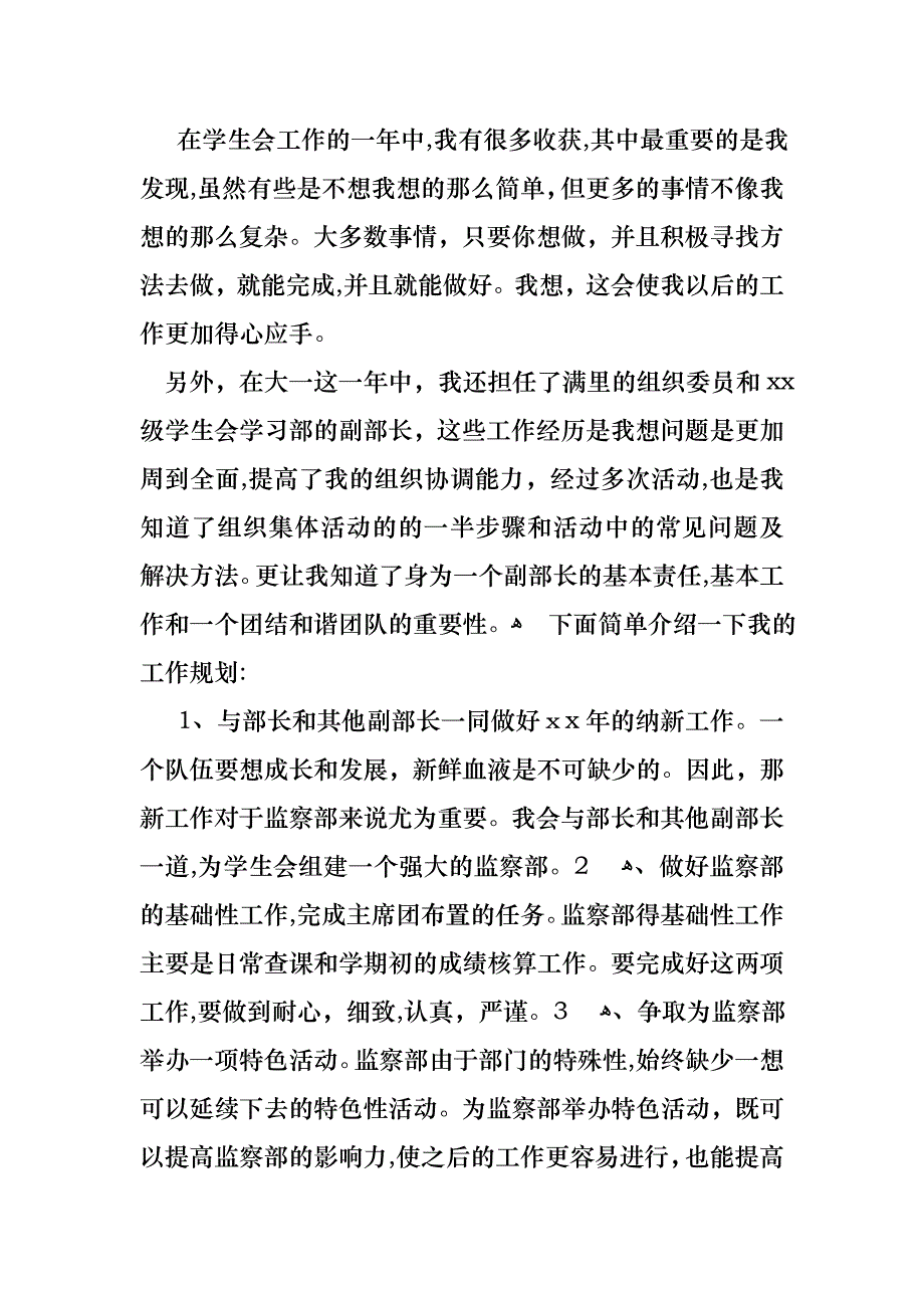 大学学生会竞选演讲稿6篇2_第3页