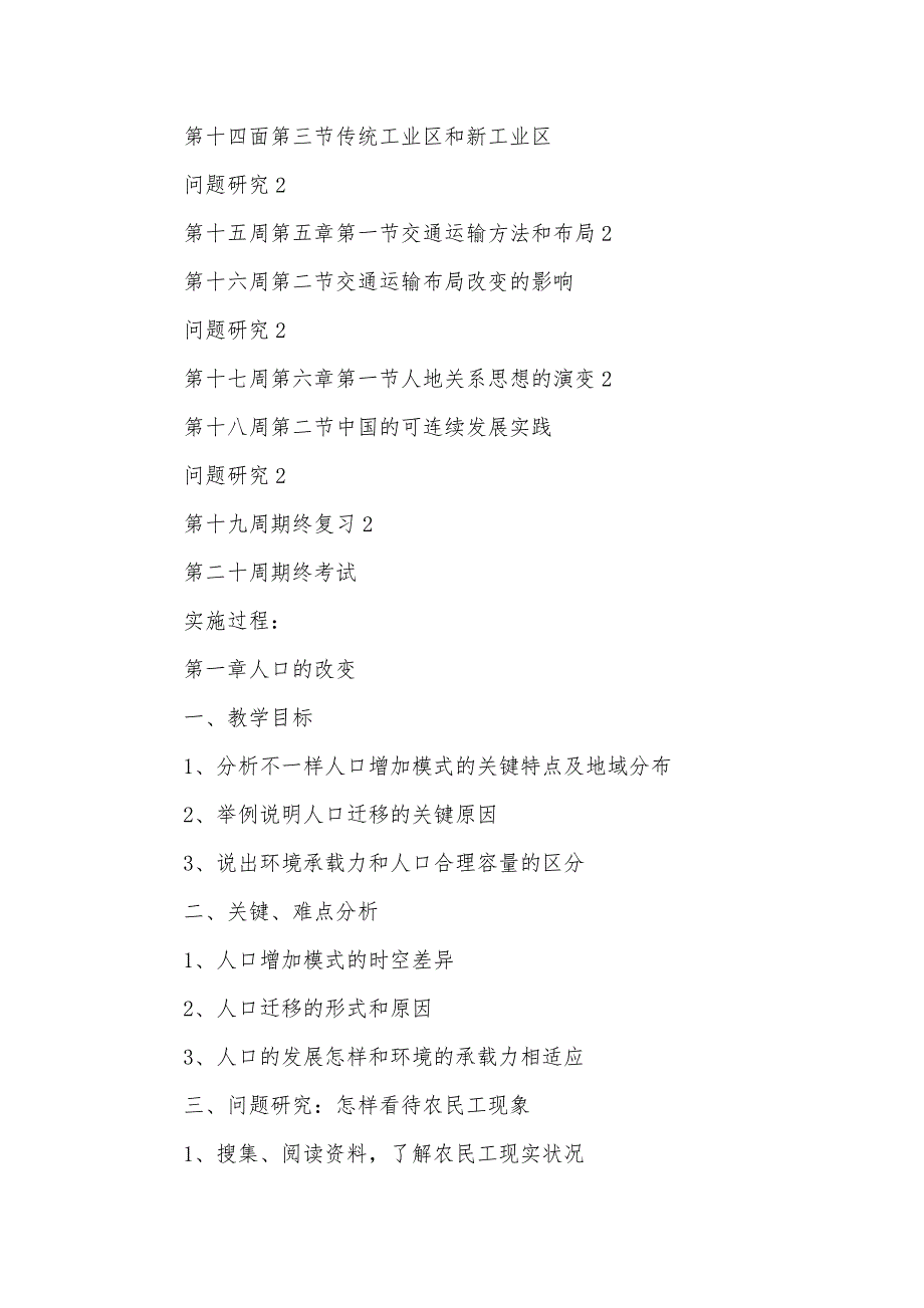 一中和礼嘉中学礼嘉中学高一年级地理学科教学计划_第2页