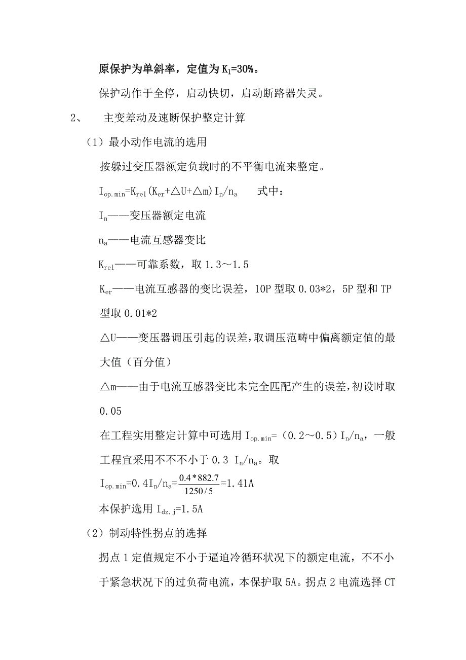 发电机差动保护整定计算_第2页