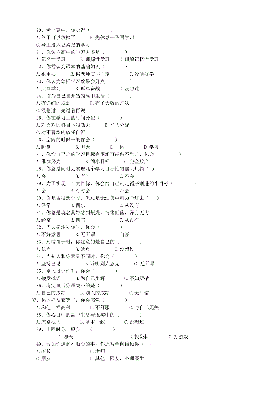 中学生心理问卷调查.doc_第2页