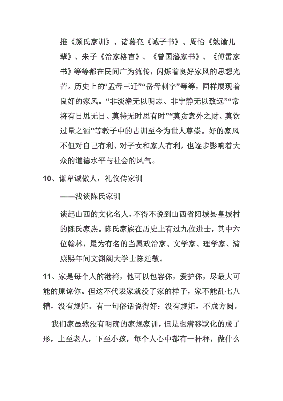 每个家庭都有自己的家风_第4页