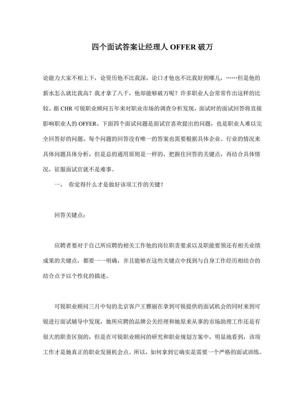 aha_-四个面试答案让经理人OFFER破万(doc6).doc_第1页