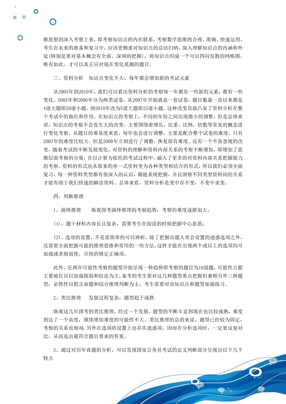 2011年公务员国考及申论_第3页