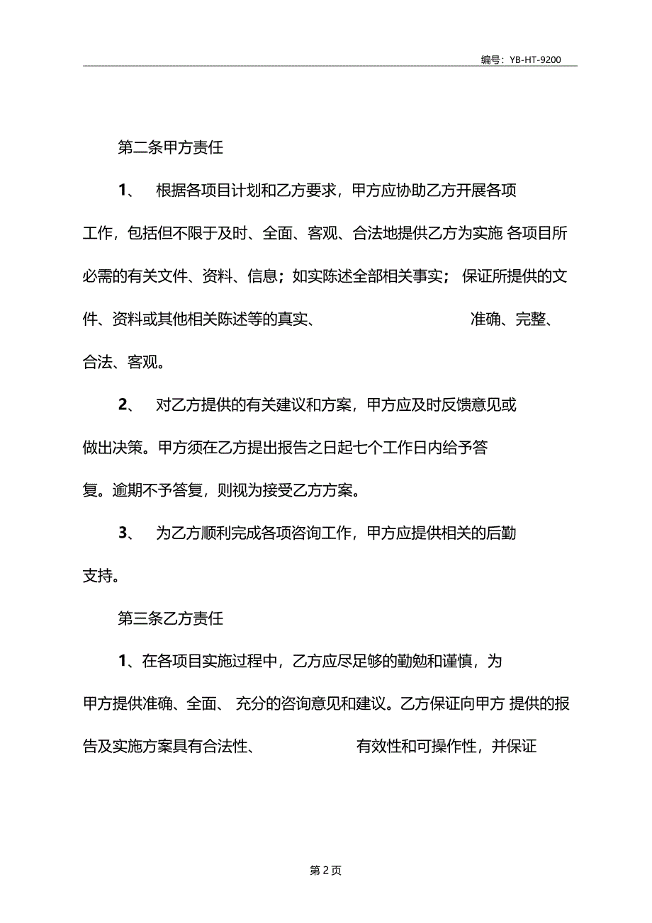 咨询服务协议范本_第3页