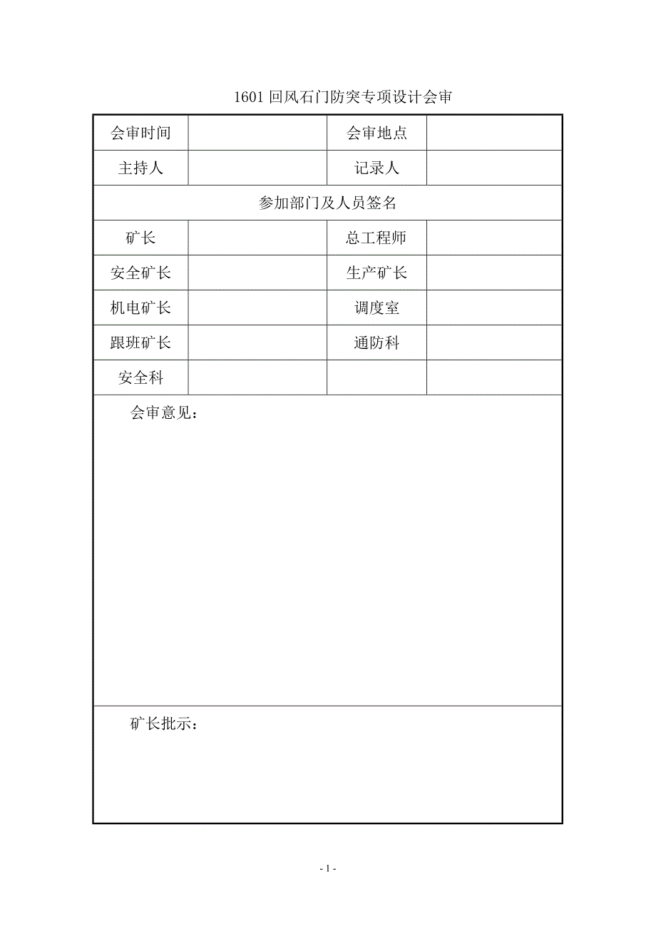 煤业有限公司石门揭煤专项防突设计_第2页