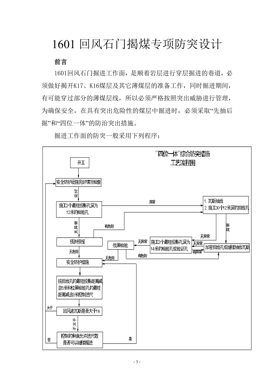 煤业有限公司石门揭煤专项防突设计_第4页