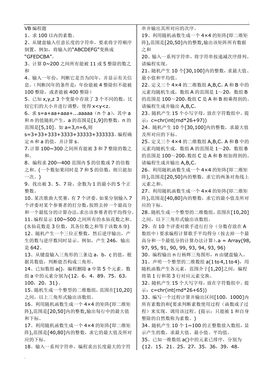 VB编程题及答案_第1页