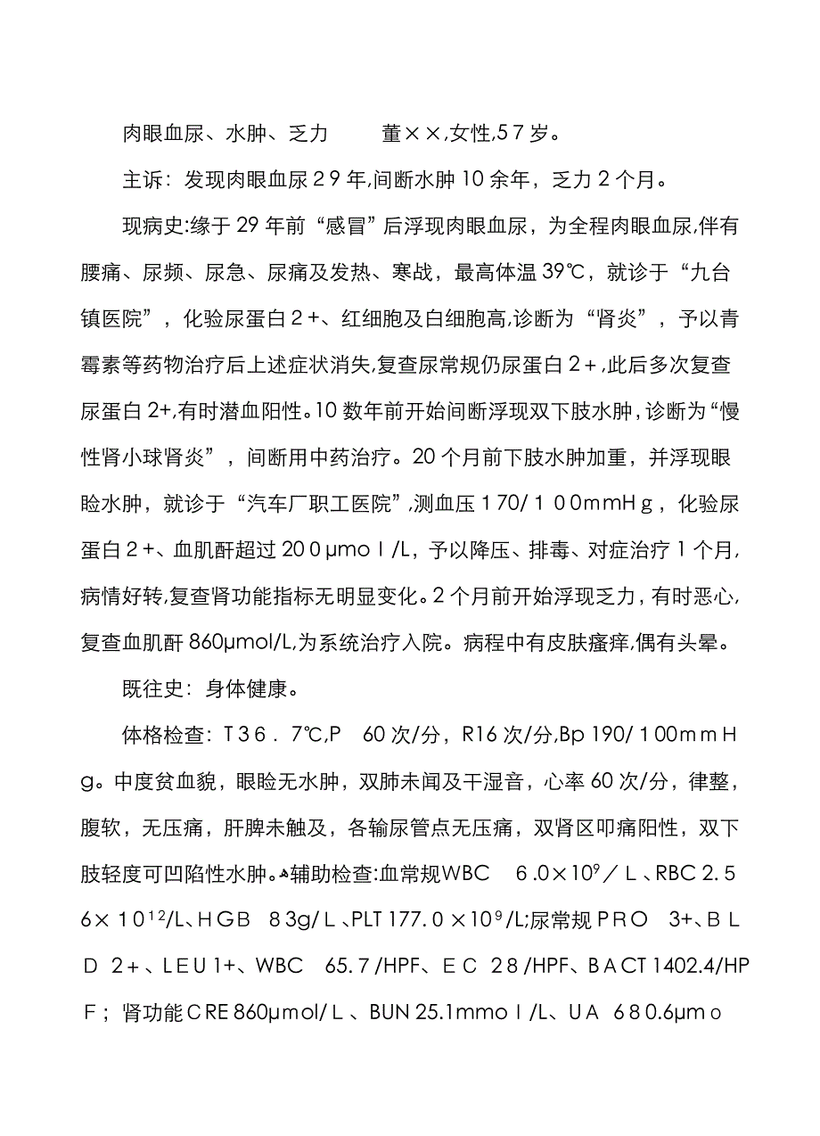 泌尿系统病例讨论 学生_第3页