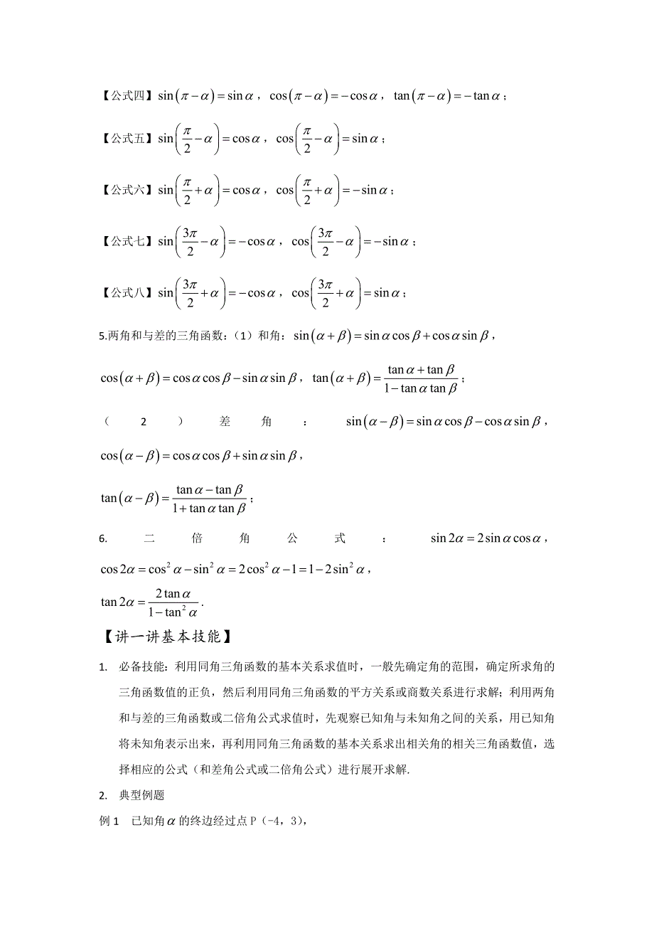 高考数学艺体生百日突围：专题01三角函数综合综合篇含答案_第2页