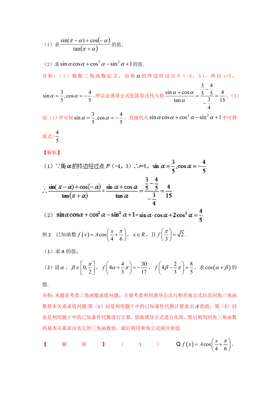 高考数学艺体生百日突围：专题01三角函数综合综合篇含答案_第3页