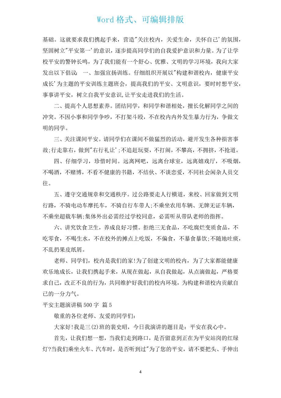 安全主题演讲稿500字（通用13篇）.docx_第4页