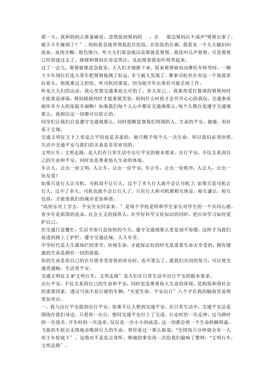 交通文明征文(集锦18篇)_第4页