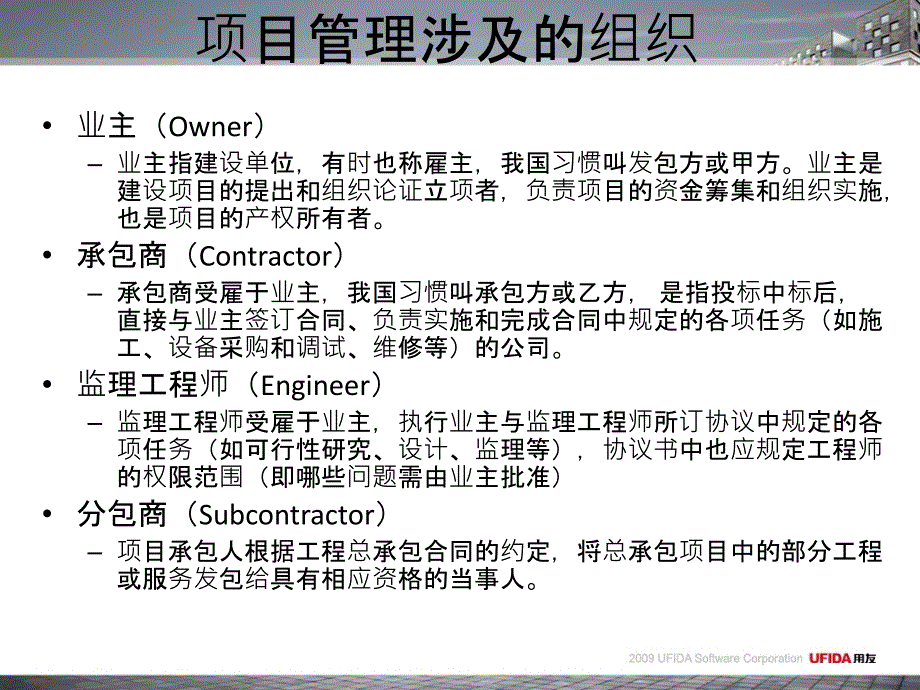 工程专业术语名词解释_第2页