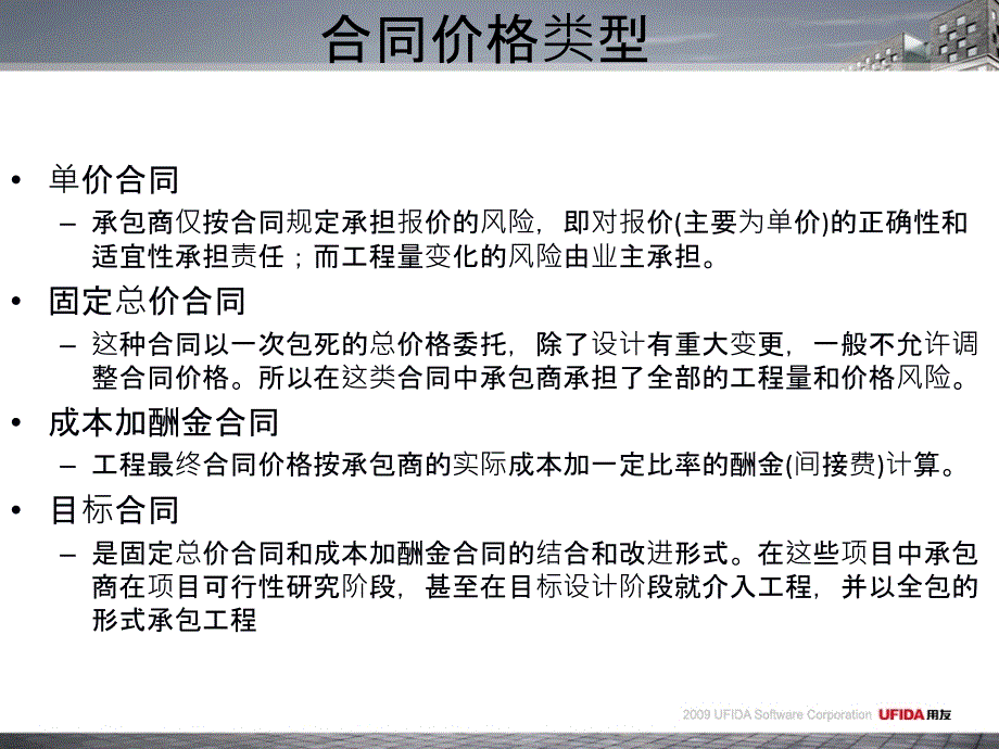 工程专业术语名词解释_第4页