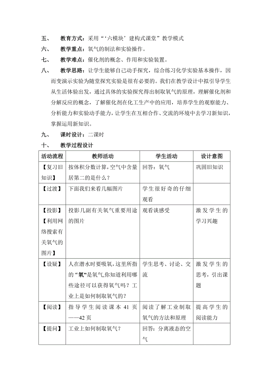 初中化学《制取氧气》教学设计_第2页