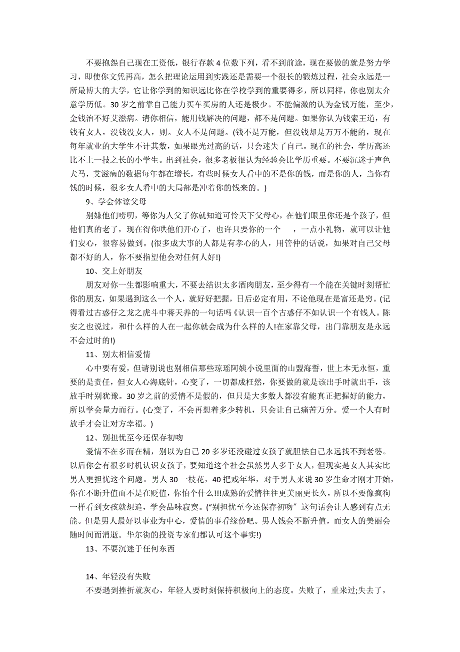 30岁男人的经典语录3篇(致30岁男人的一句话)_第4页