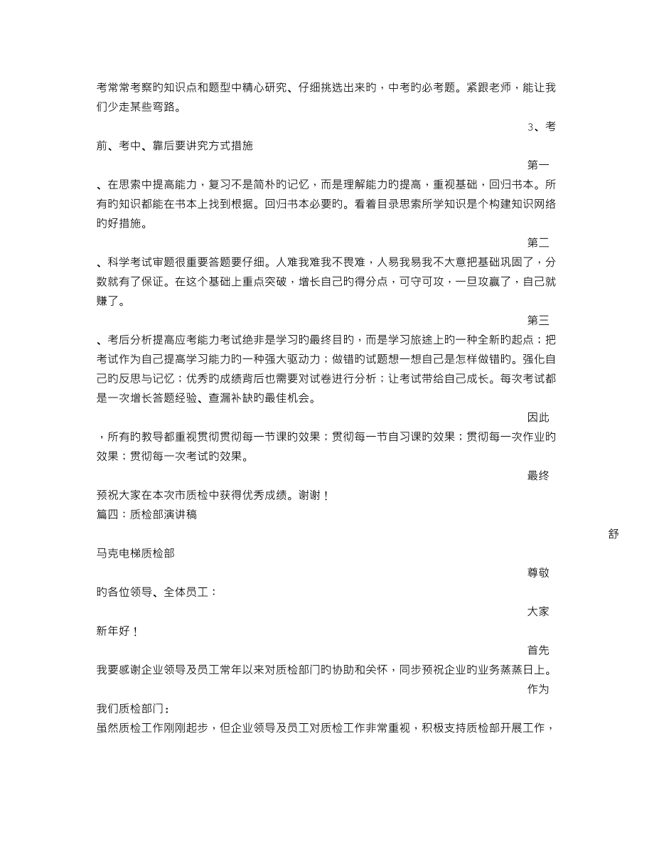 2023年质检员发言_第4页