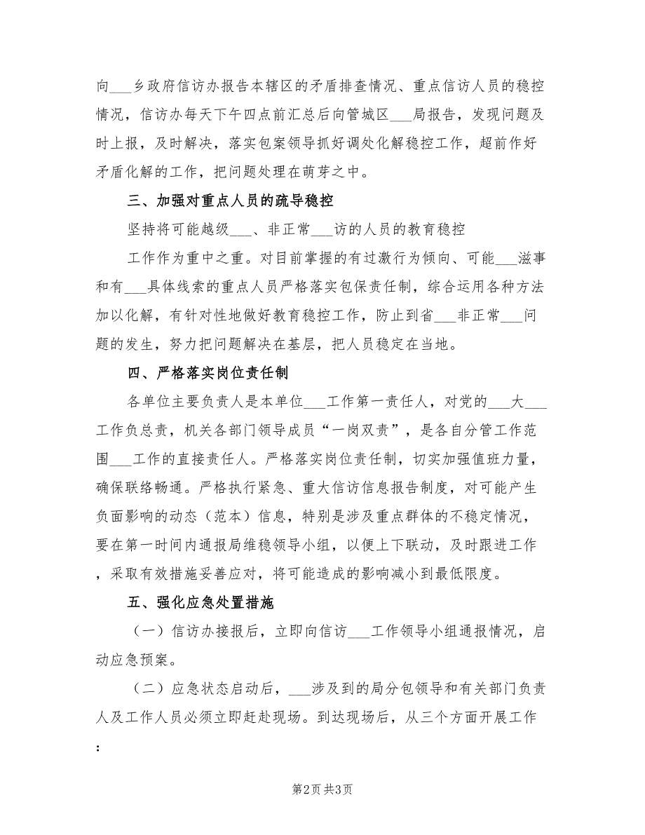 2021年乡镇当前信访维稳工作情况汇报.doc_第2页