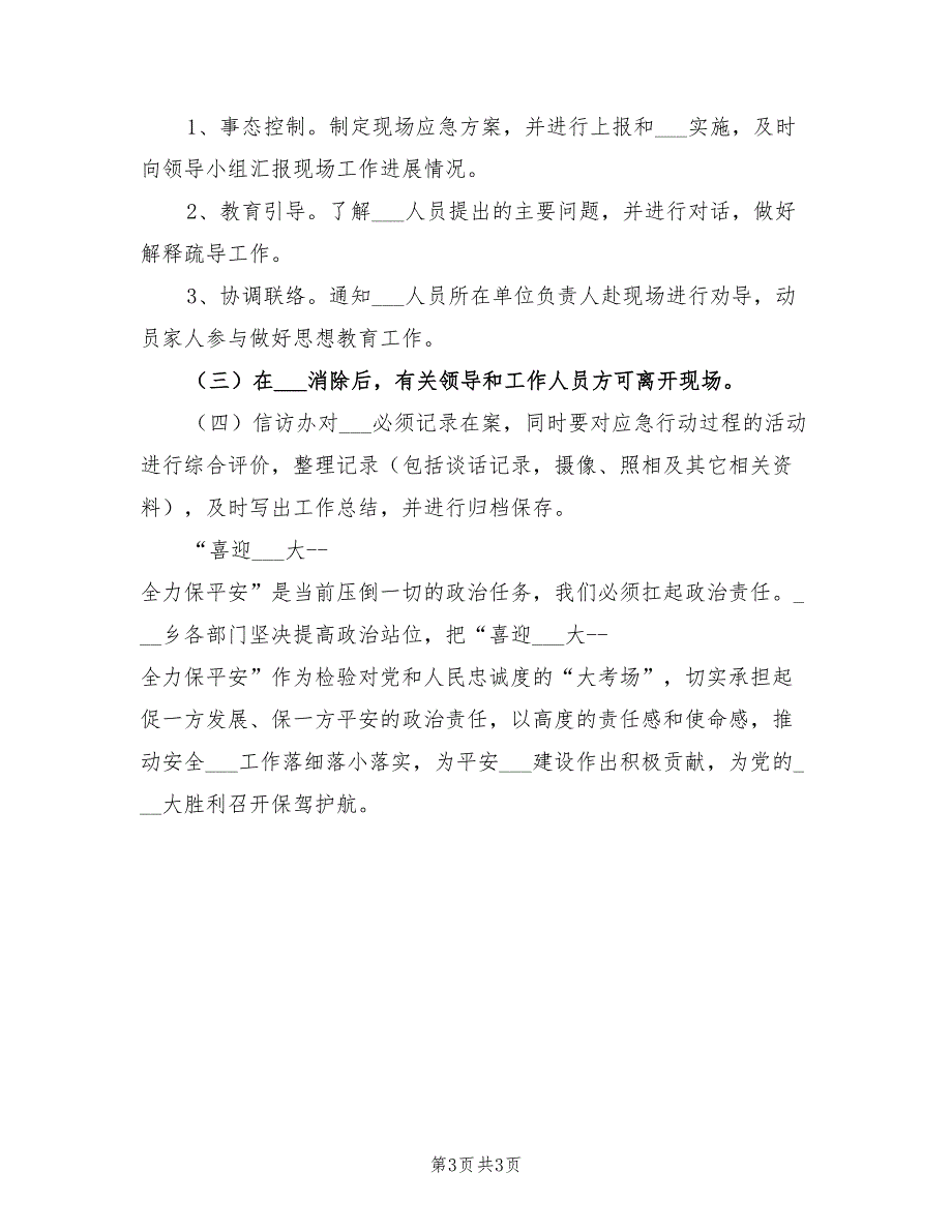 2021年乡镇当前信访维稳工作情况汇报.doc_第3页