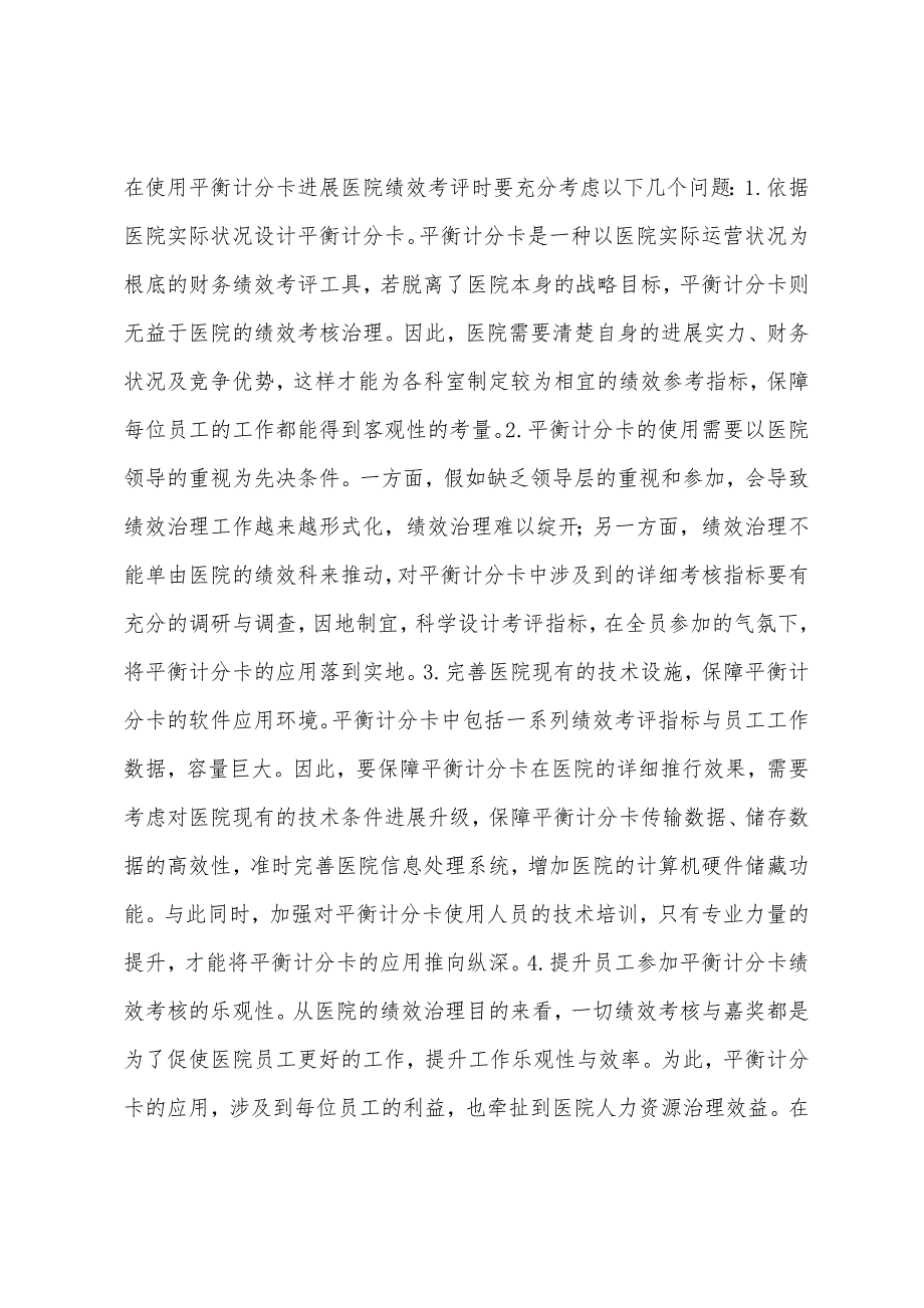 浅议公立医院财务管理工具.docx_第3页