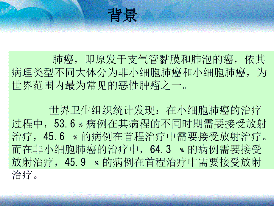 宁召锋肺癌放疗PPT课件_第3页