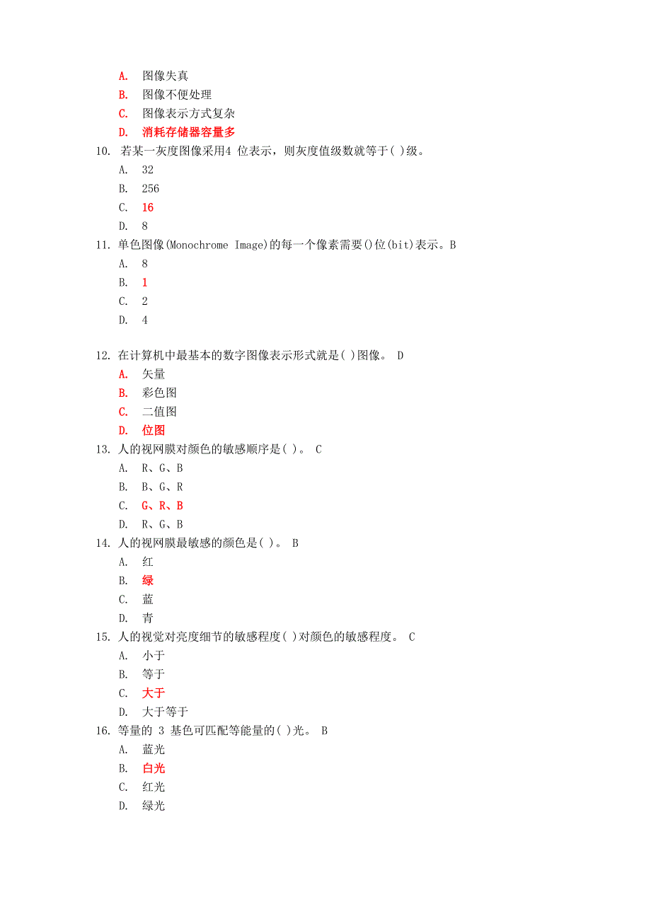 影视多媒体技术题库_第2页