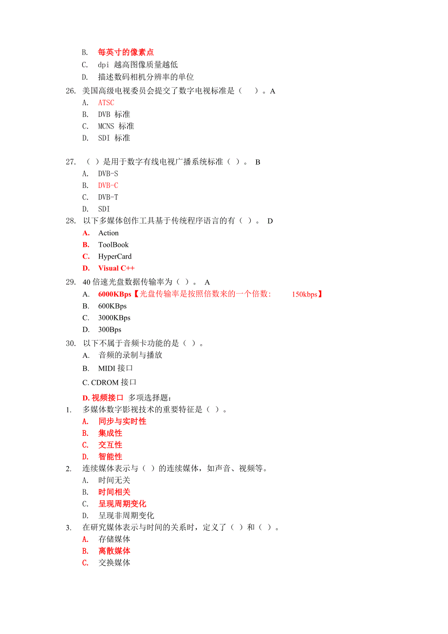 影视多媒体技术题库_第4页