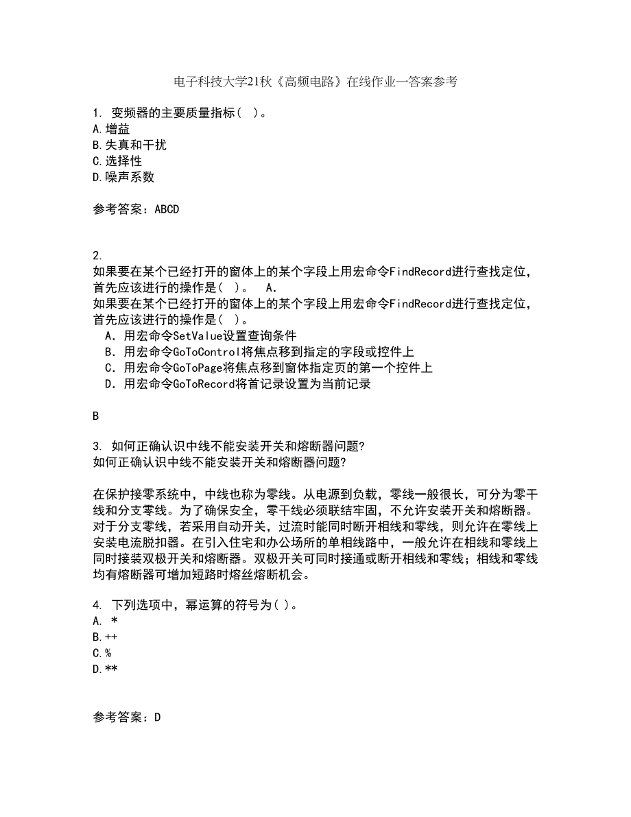 电子科技大学21秋《高频电路》在线作业一答案参考3_第1页