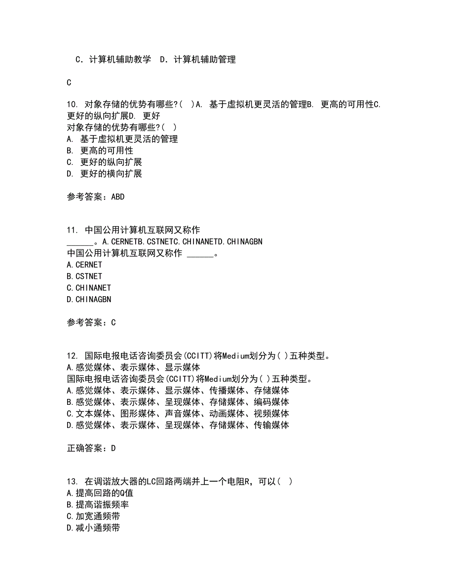 电子科技大学21秋《高频电路》在线作业一答案参考3_第3页