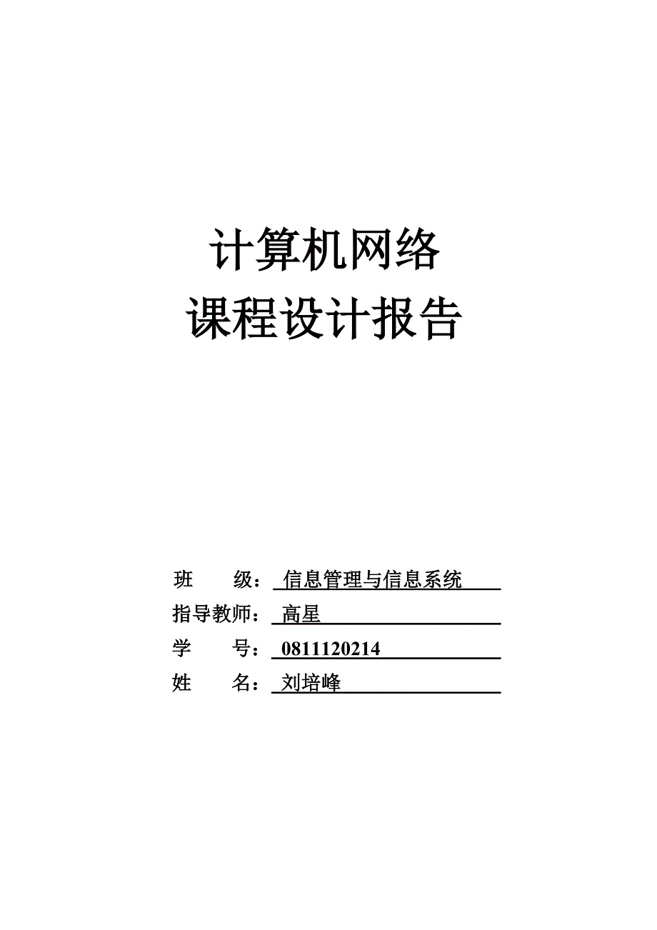 课程设计-网吧网络及其网络服务设计_第1页