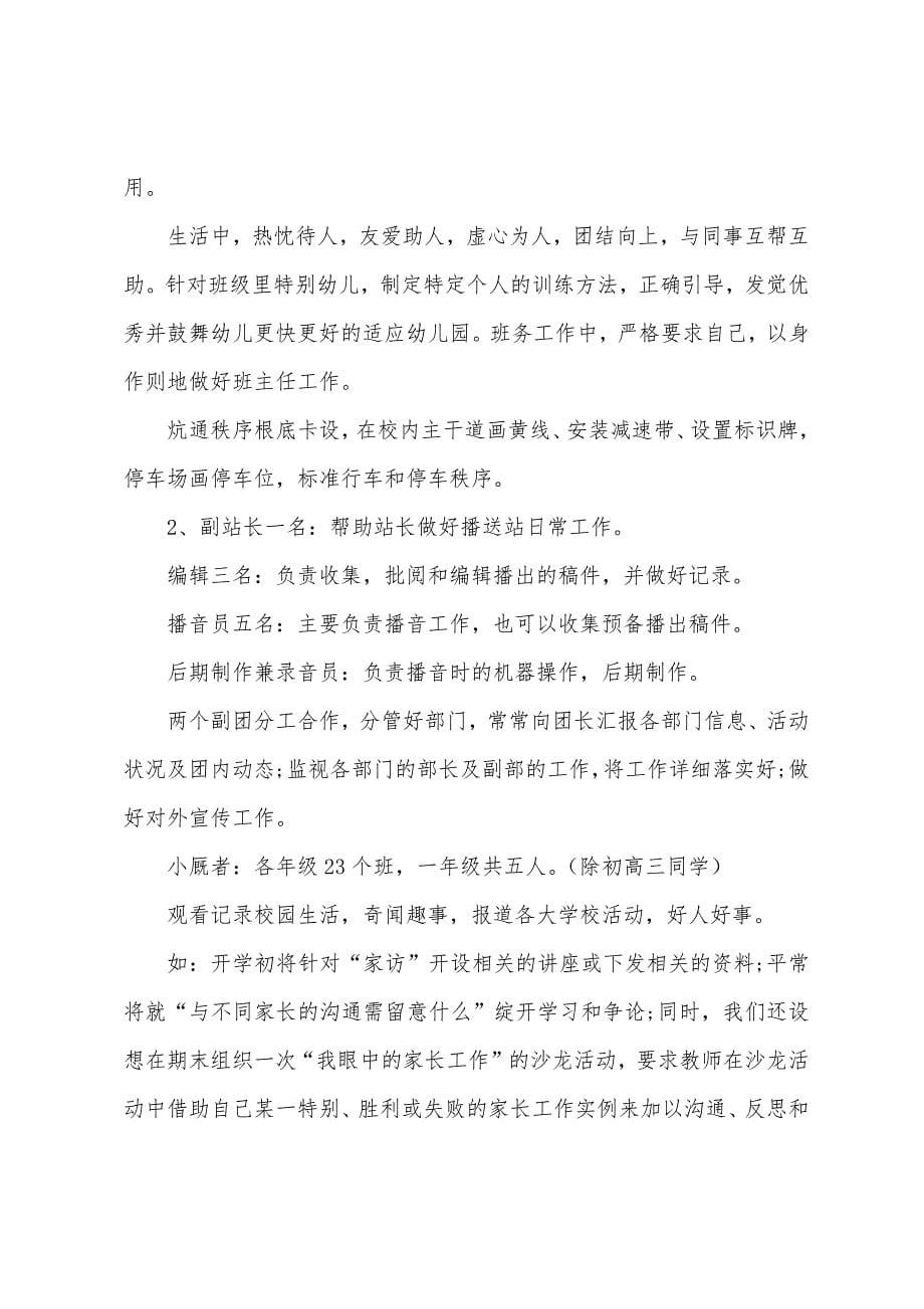 广播站个人工作计划书.docx_第5页