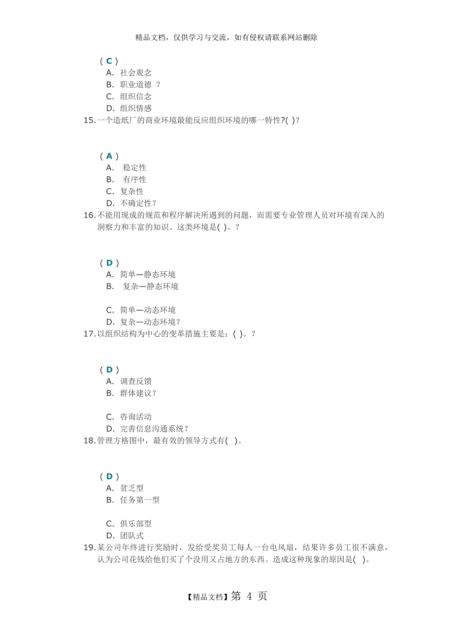 《组织行为学》第一次作业答案_第4页