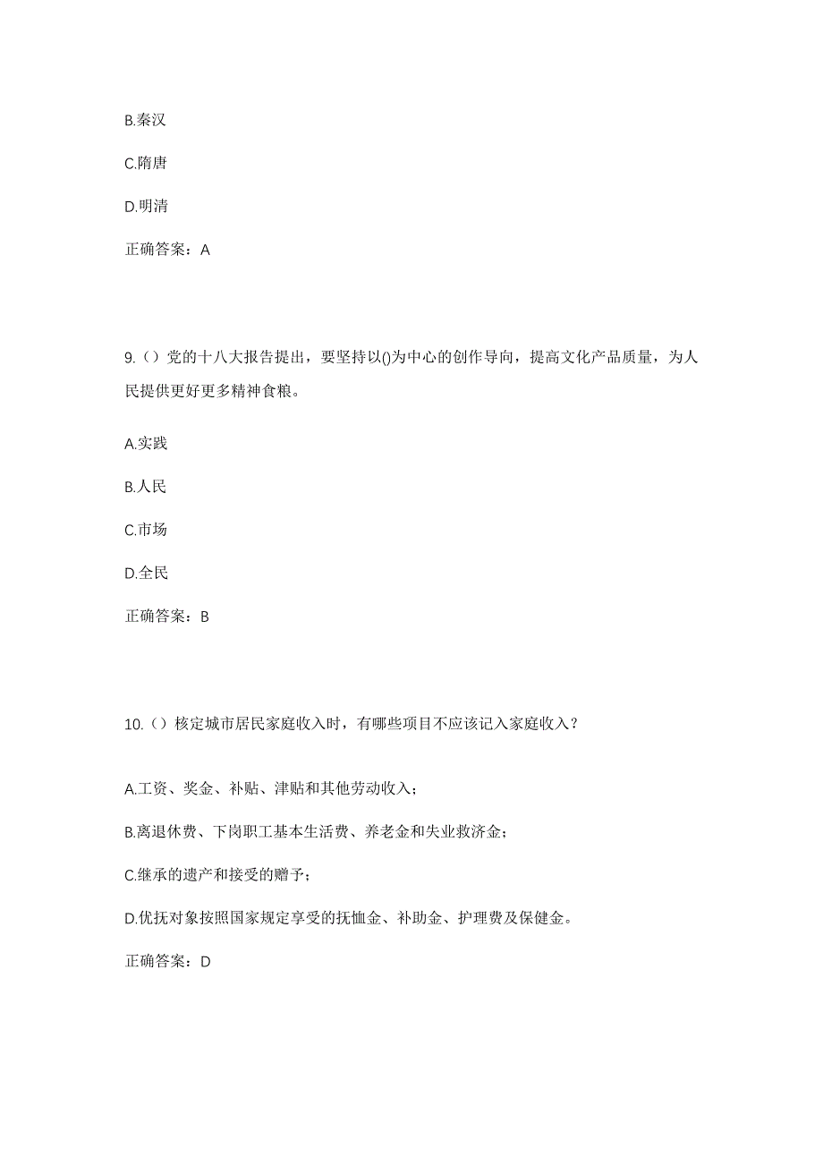 2023年广东省揭阳市惠来县葵潭镇石田村社区工作人员考试模拟题含答案_第4页