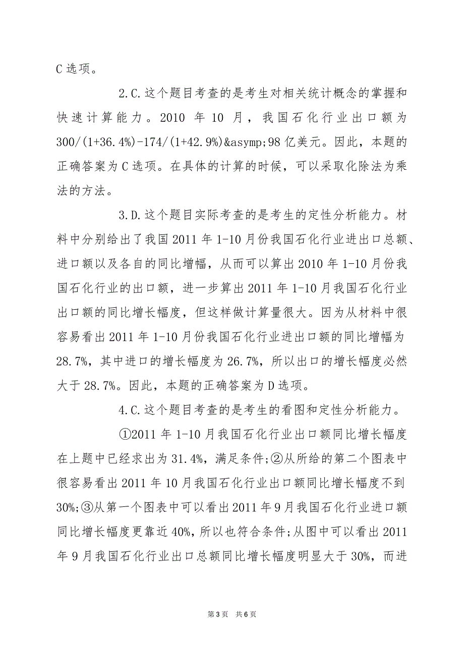 2024年公务员考试资料分析备考模拟题含答案_第3页