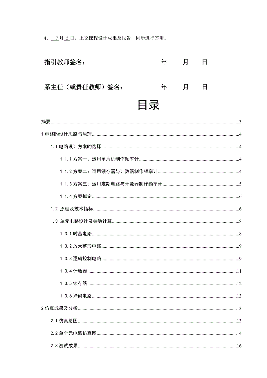 数字频率计优质课程设计_第2页