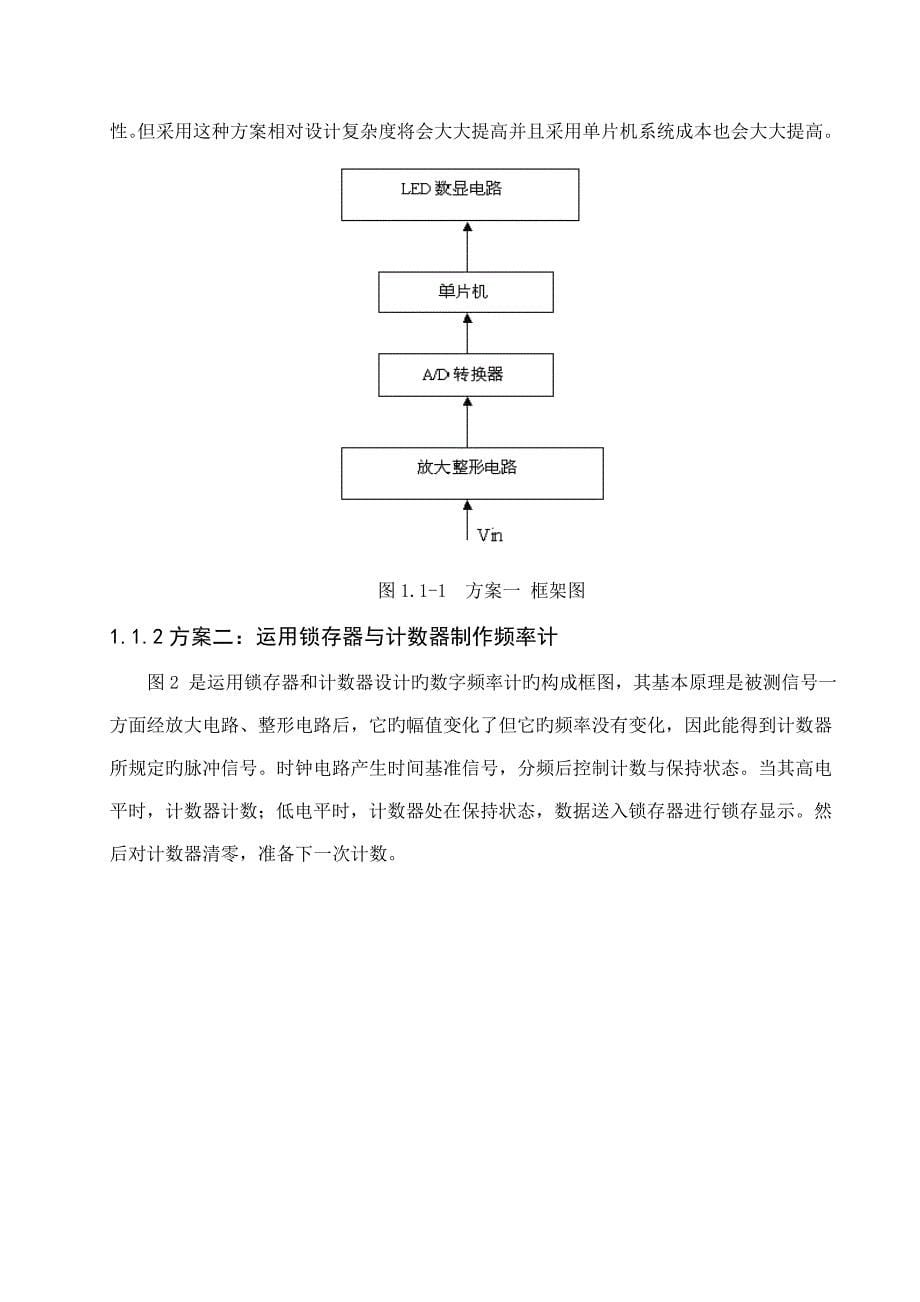 数字频率计优质课程设计_第5页