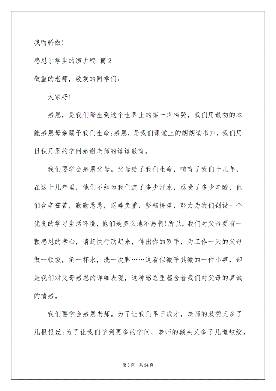 感恩于学生的演讲稿模板集合9篇_第3页